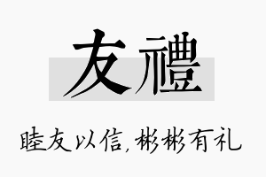 友礼名字的寓意及含义