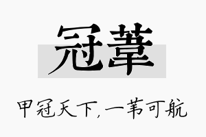 冠苇名字的寓意及含义