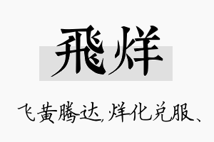 飞烊名字的寓意及含义