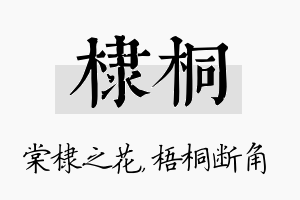 棣桐名字的寓意及含义