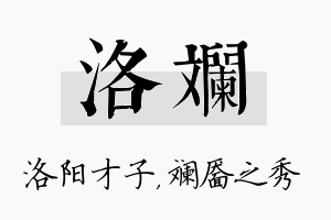 洛斓名字的寓意及含义