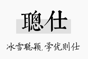 聪仕名字的寓意及含义