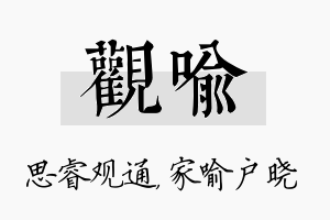 观喻名字的寓意及含义