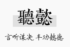 听懿名字的寓意及含义