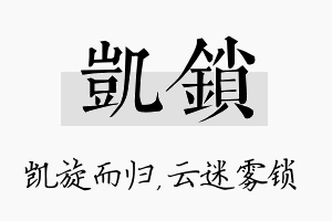 凯锁名字的寓意及含义