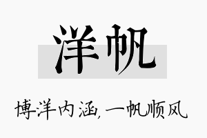 洋帆名字的寓意及含义