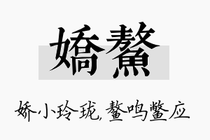 娇鳌名字的寓意及含义