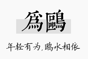 为鸥名字的寓意及含义