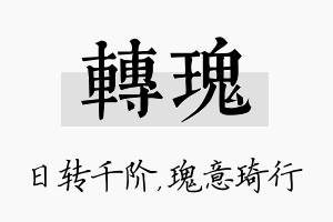 转瑰名字的寓意及含义