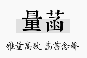 量菡名字的寓意及含义