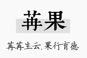 苒果名字的寓意及含义