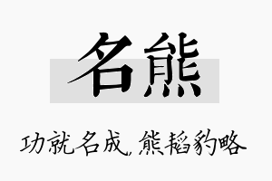 名熊名字的寓意及含义