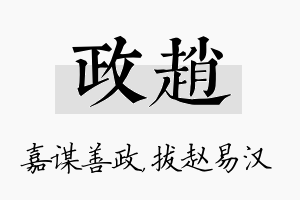 政赵名字的寓意及含义