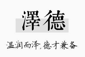 泽德名字的寓意及含义