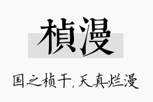 桢漫名字的寓意及含义