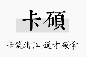 卡硕名字的寓意及含义