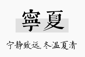 宁夏名字的寓意及含义