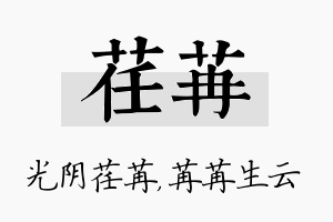 荏苒名字的寓意及含义