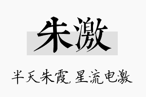 朱激名字的寓意及含义