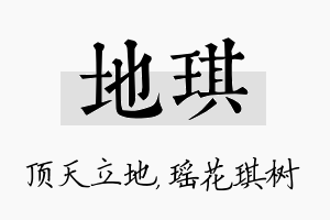 地琪名字的寓意及含义