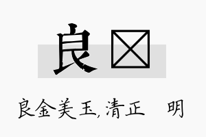 良淏名字的寓意及含义