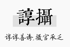 谆摄名字的寓意及含义