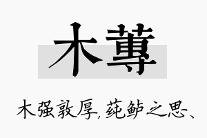 木莼名字的寓意及含义