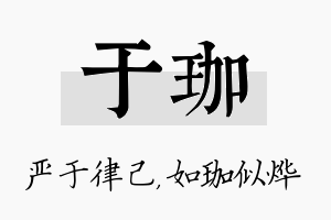 于珈名字的寓意及含义