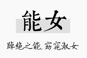 能女名字的寓意及含义