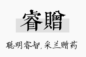 睿赠名字的寓意及含义