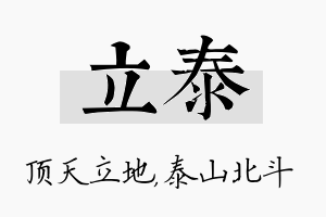 立泰名字的寓意及含义