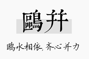 鸥并名字的寓意及含义