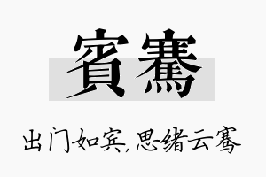 宾骞名字的寓意及含义