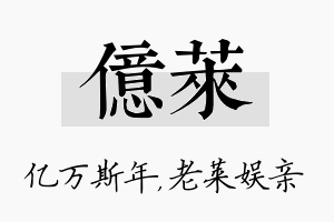 亿莱名字的寓意及含义