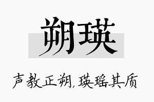 朔瑛名字的寓意及含义