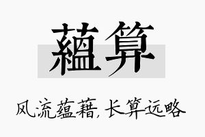 蕴算名字的寓意及含义