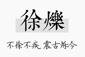 徐烁名字的寓意及含义