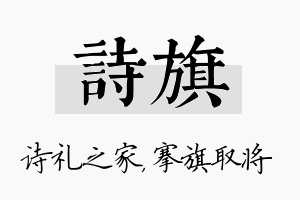 诗旗名字的寓意及含义