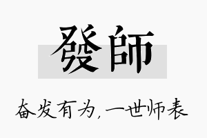 发师名字的寓意及含义