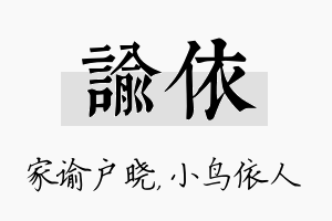 谕依名字的寓意及含义