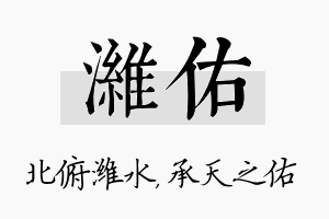 潍佑名字的寓意及含义