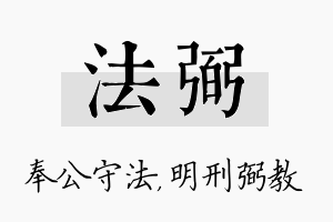 法弼名字的寓意及含义