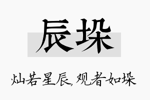 辰垛名字的寓意及含义