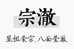 宗澈名字的寓意及含义