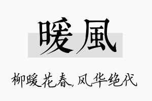 暖风名字的寓意及含义