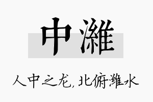 中潍名字的寓意及含义