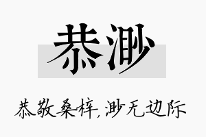 恭渺名字的寓意及含义