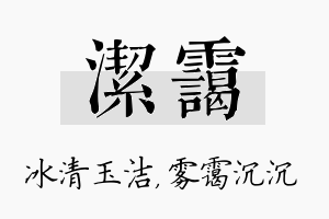 洁霭名字的寓意及含义