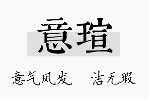 意瑄名字的寓意及含义