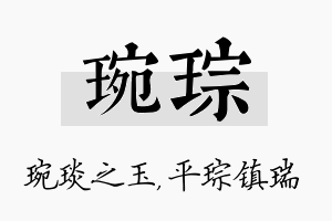 琬琮名字的寓意及含义